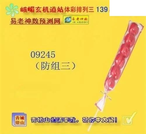 体彩P32026年139期 峨眉玄机道姑图