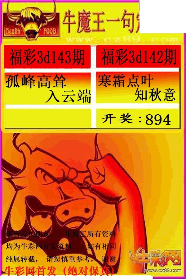 2026143期3D图谜汇总（九）