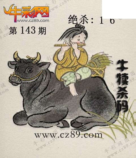 2026143期一句定三码