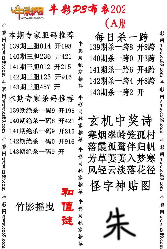 P3布衣26年143期AB版图谜（精华版)