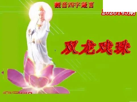 体彩P32026年143期 天霁密宗图谜