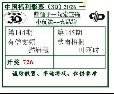 2026145期3d字谜图谜总汇