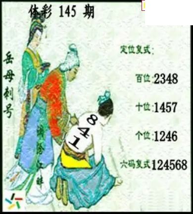 26年体彩P3145期 茶城沧江图谜