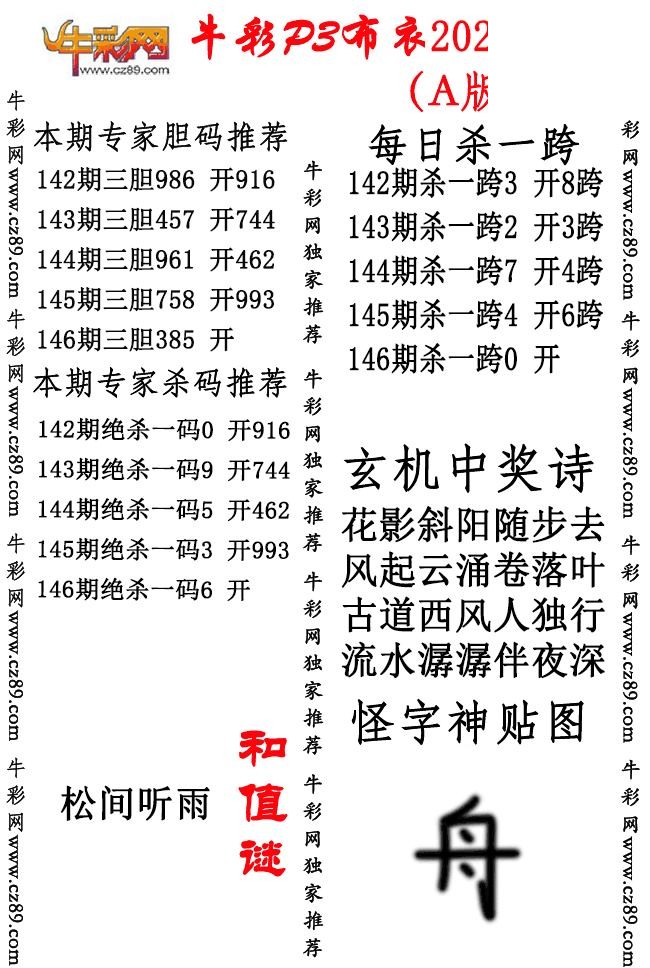 P3布衣26年146期AB版图谜（精华版)