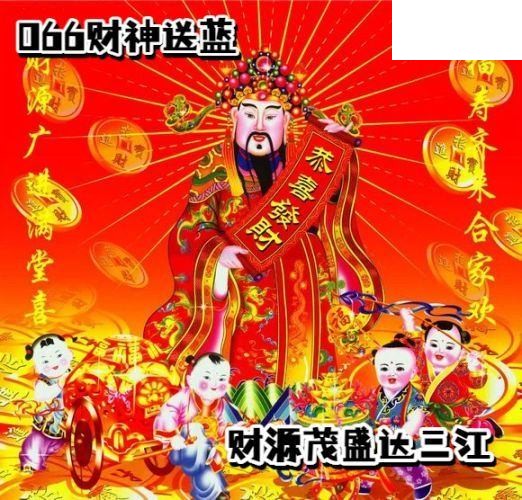 双色球2026年图迷066期 财神送蓝胆