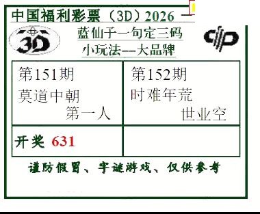 2026152期蓝仙子一句定三码