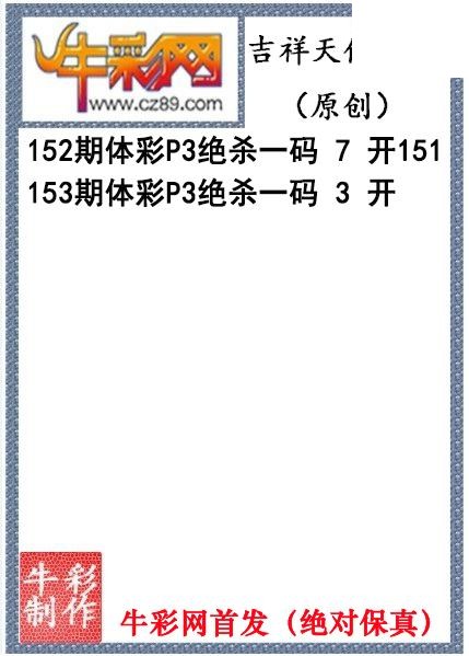 吉祥天使杀码153期P3图谜（原创）