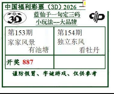 2026154期3d字谜图谜总汇
