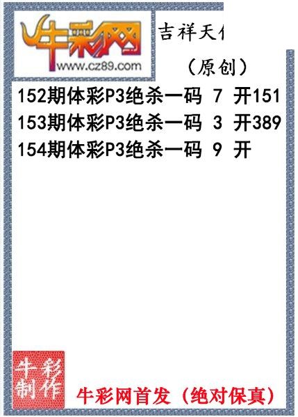 吉祥天使杀码154期P3图谜（原创）