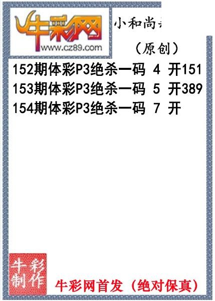 小和尚杀码154期今期体彩P3图谜（原创）