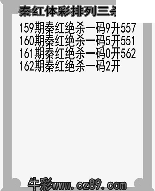 26年162期秦红体彩排列三杀码图谜