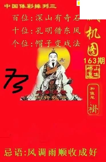 2026163期排列3悉数藏机图汇总