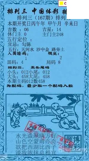 乾坤宝图+小蓝报26年167期p3图谜