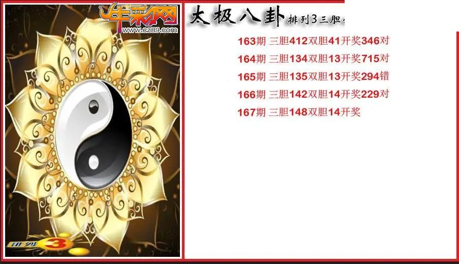 2026167期P3太极八卦三胆必出图