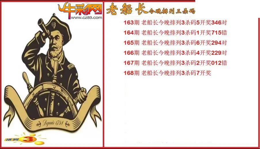2026168期P3老船长杀码图