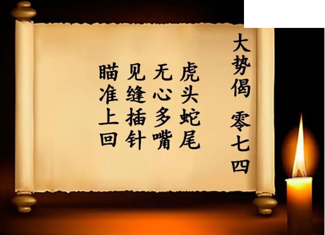 双色球2026年图迷074期 大势偈