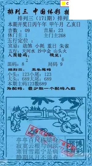 乾坤宝图+小蓝报26年171期p3图谜