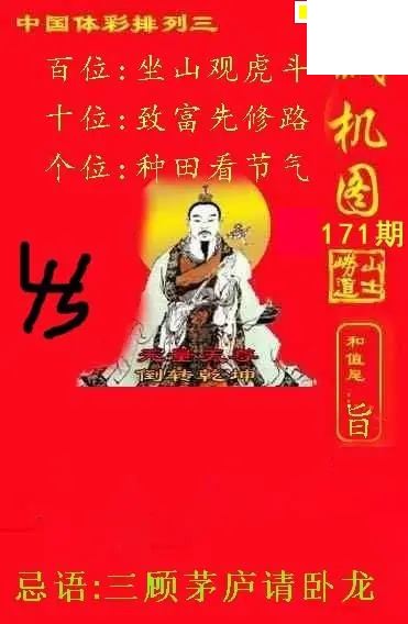 2026171期P3崂山道士藏机图迷
