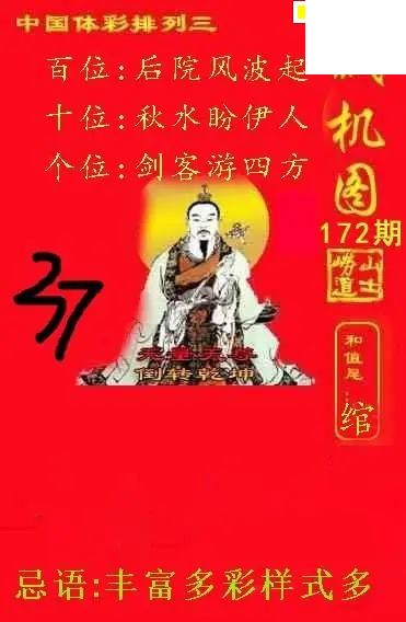 2026172期P3崂山道士藏机图迷