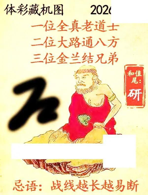 藏机图26年173期体彩p3图谜