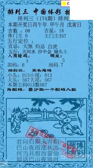 乾坤宝图+小蓝报26年174期p3图谜