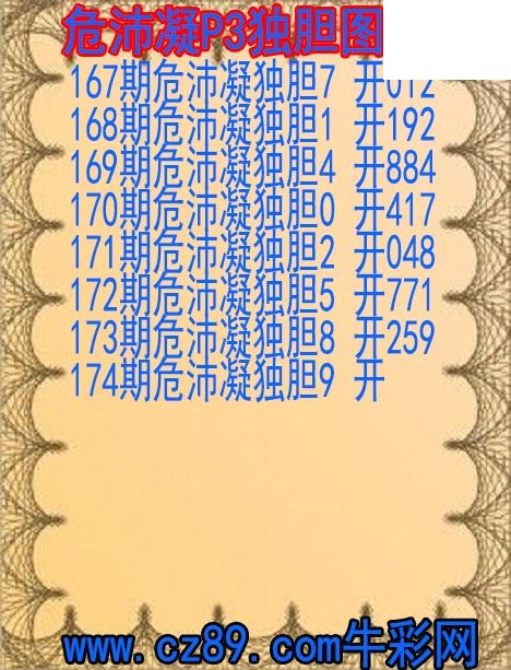 2026年174期体彩P3胆码杀码原创图总汇