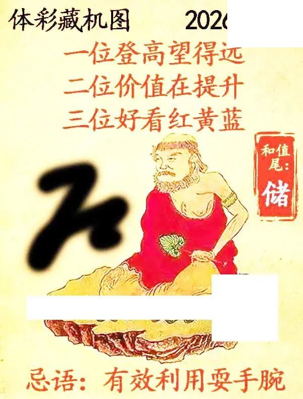 2026176期排列3悉数藏机图汇总