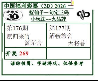 2026177期3d字谜图谜总汇