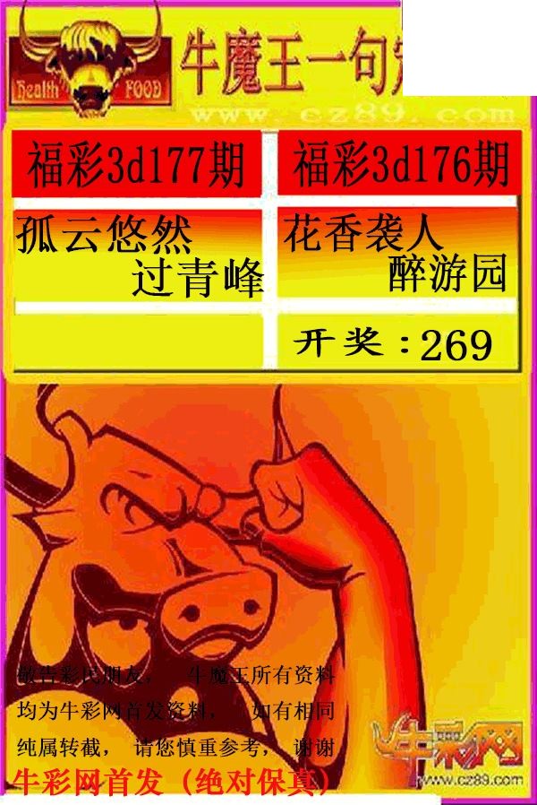 2026177期3D图谜汇总（九）