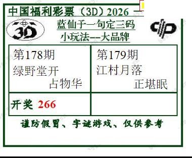 2026179期3d字谜图谜总汇