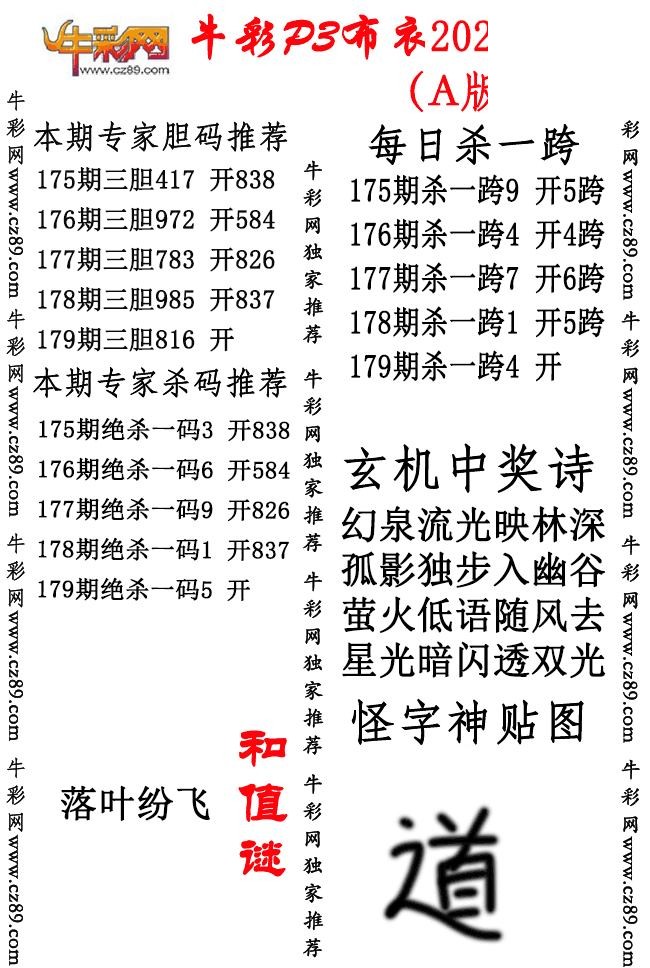 P3布衣26年179期AB版图谜（精华版)