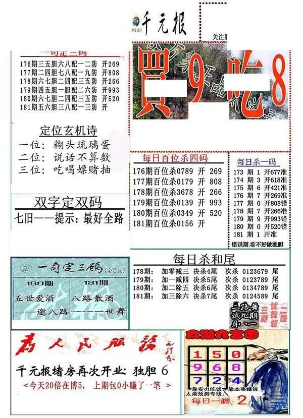 真精华布衣报2026181期3d图谜