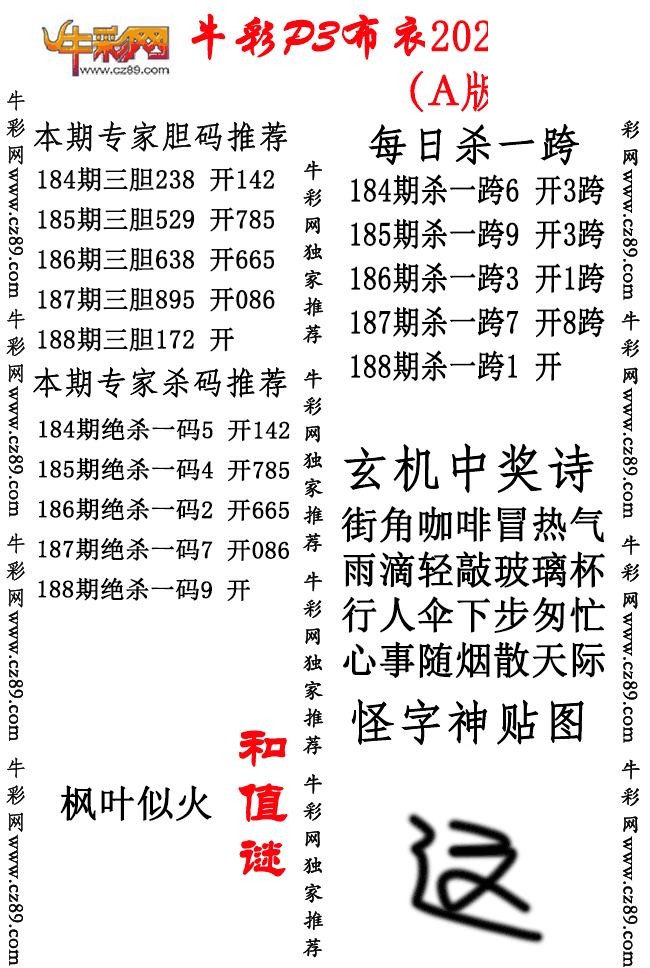 福运天天杀一码188期体彩P3图谜