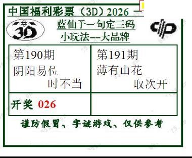 2026191期3d图谜汇总（五）